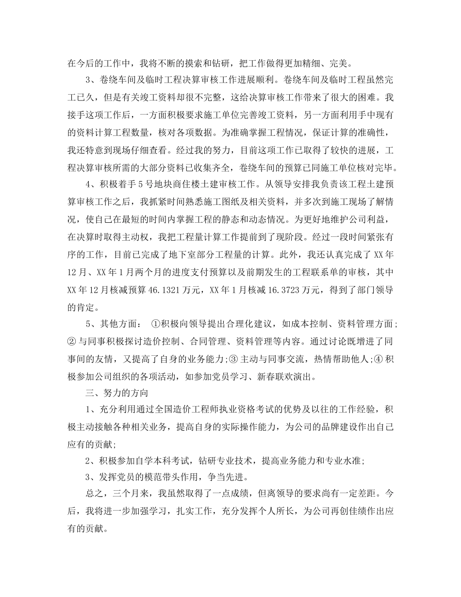 土建工程师转正总结 _第3页