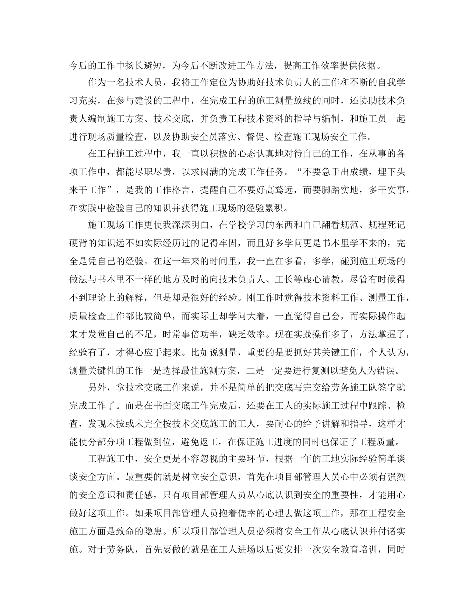 土建技术员个人工作总结范文 _第3页