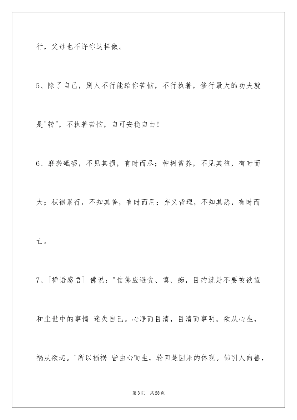 2024人生感悟的好句79条_1_第3页