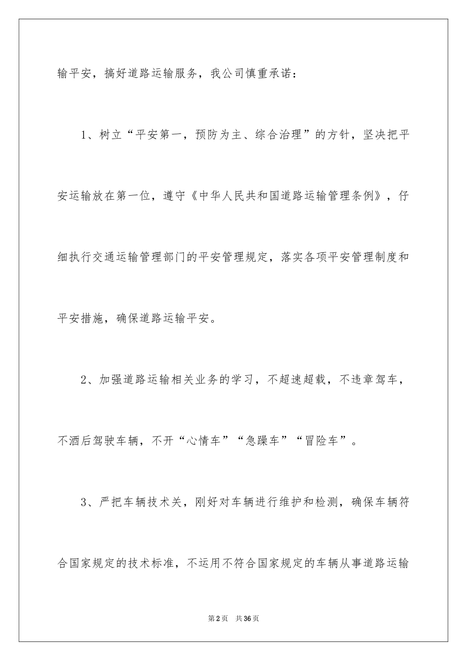 2024企业法人安全承诺书_第2页