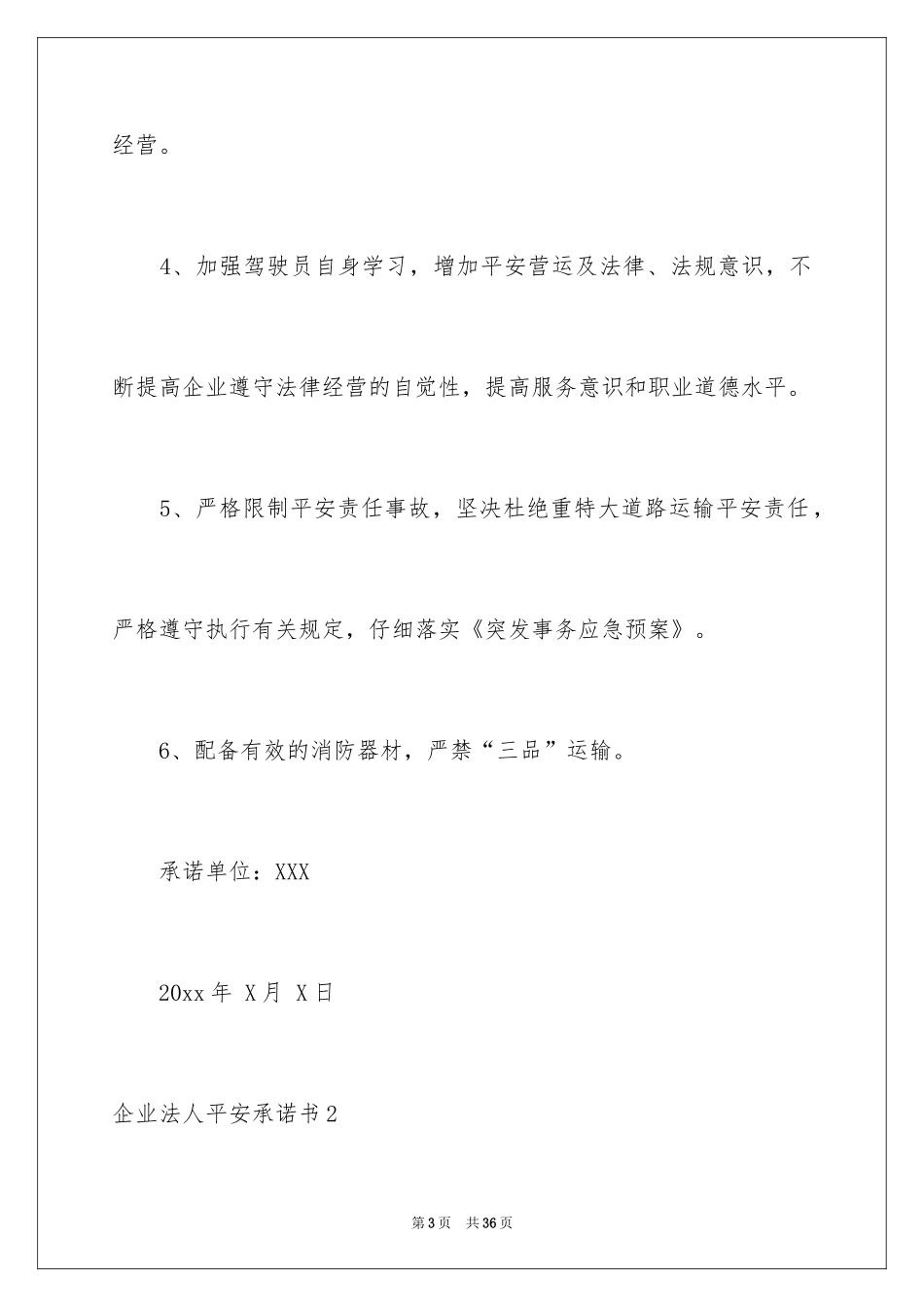 2024企业法人安全承诺书_第3页