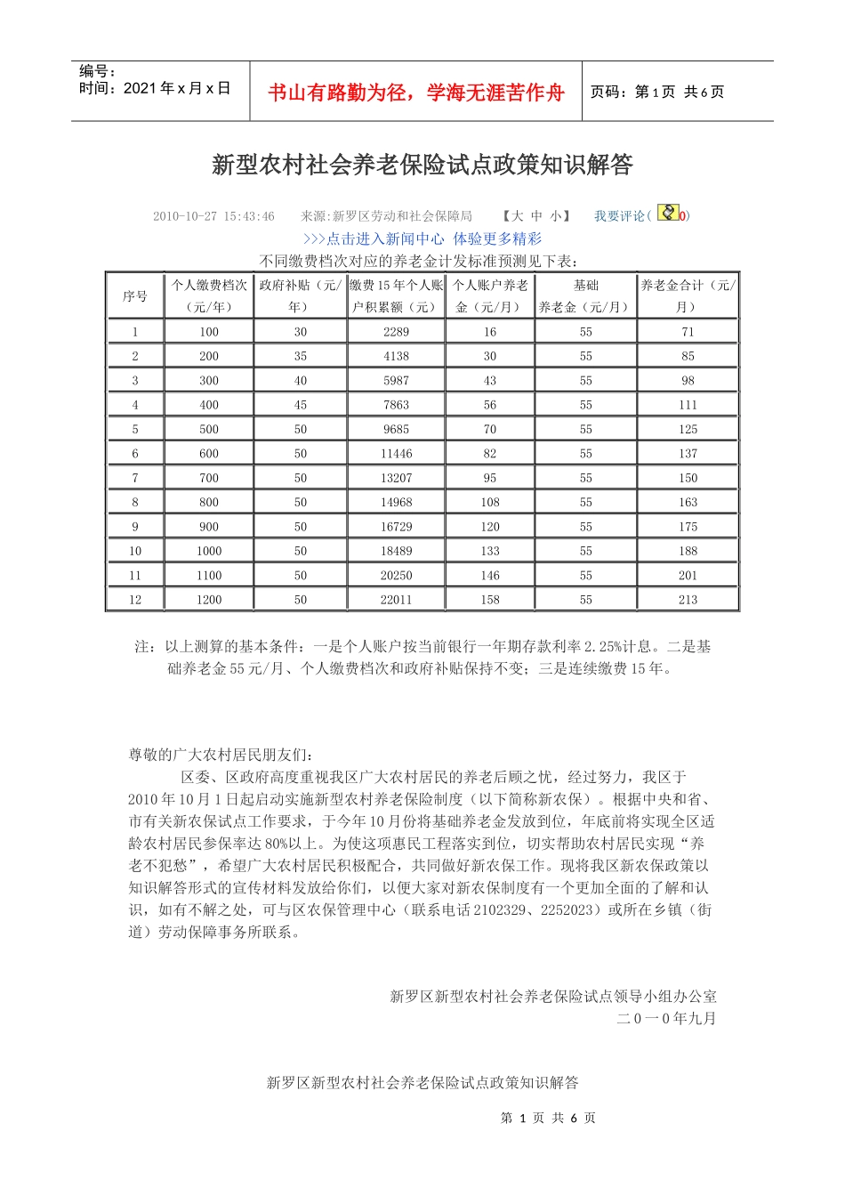 新型农村社会养老保险试点政策知识解答_第1页