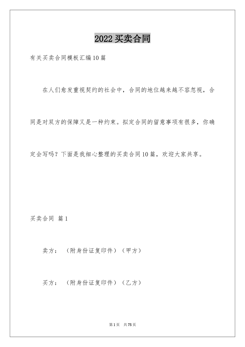 2024买卖合同_2090_第1页