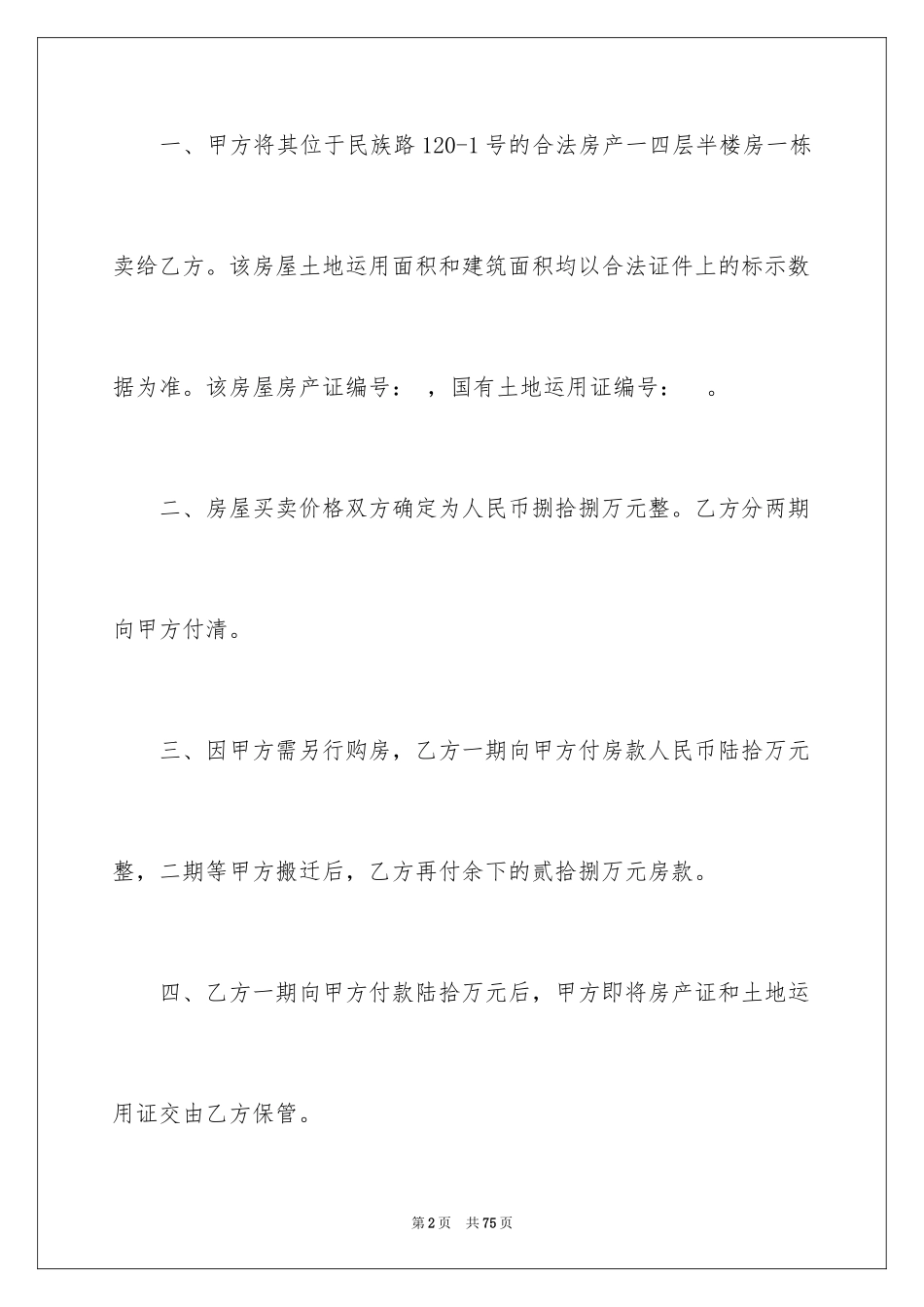 2024买卖合同_2090_第2页