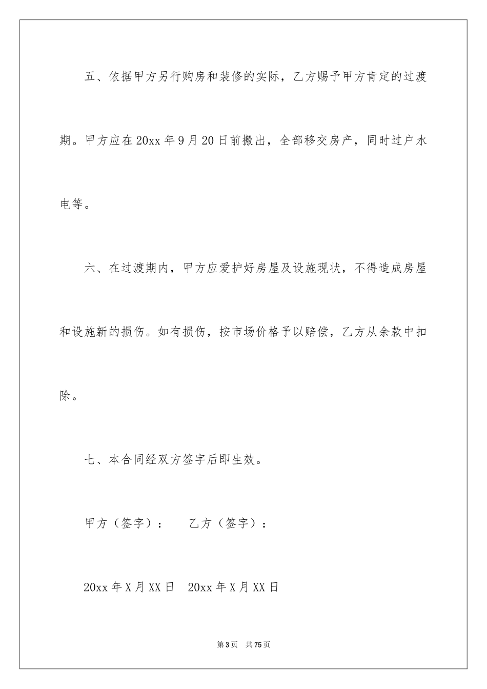 2024买卖合同_2090_第3页