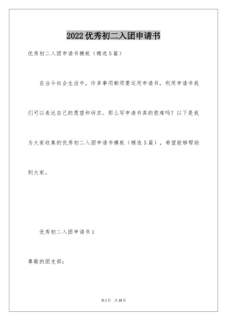 2024优秀初二入团申请书_10