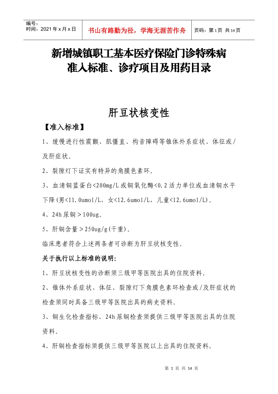 新增城镇职工基本医疗保险门诊特殊病_第1页