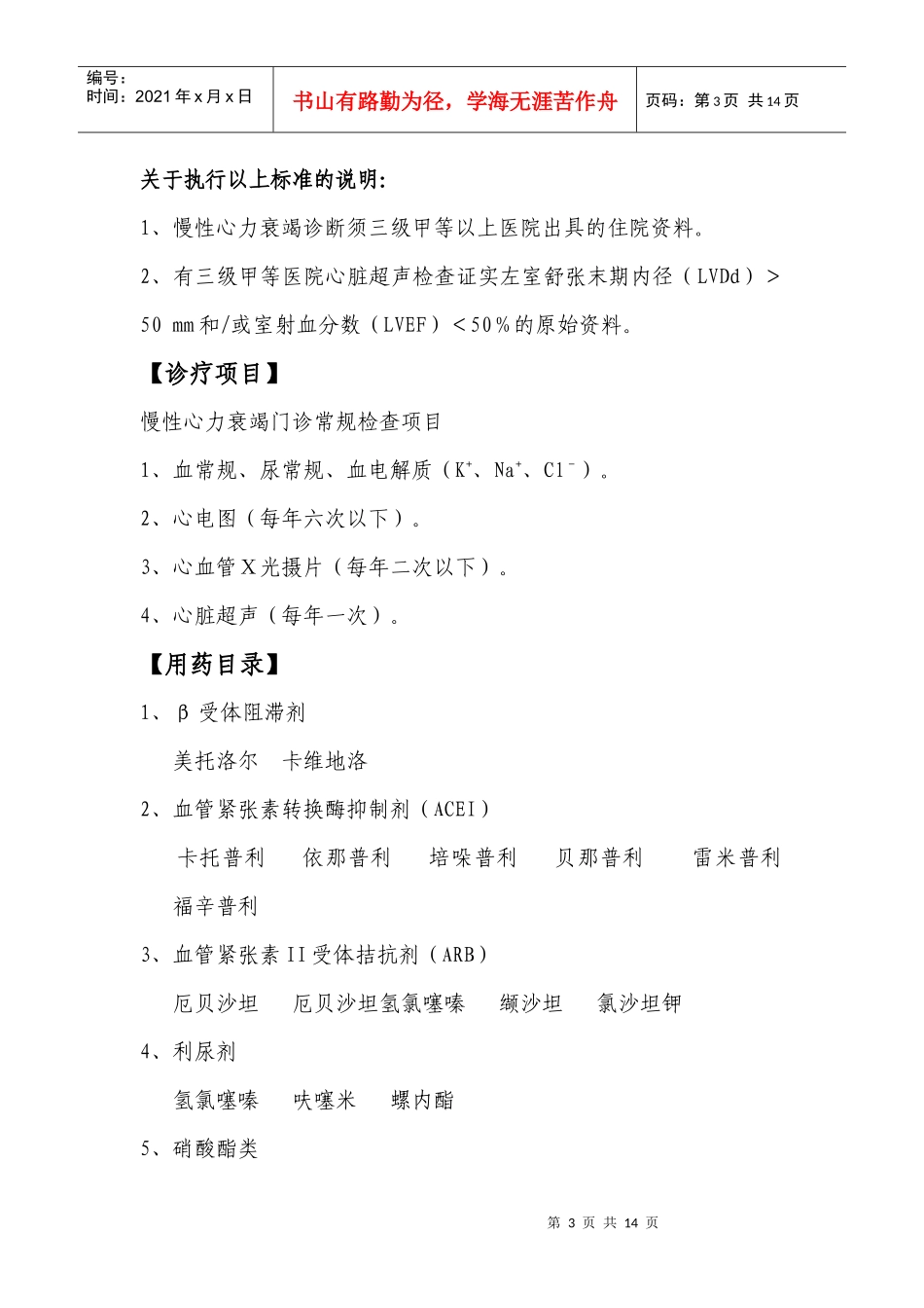 新增城镇职工基本医疗保险门诊特殊病_第3页
