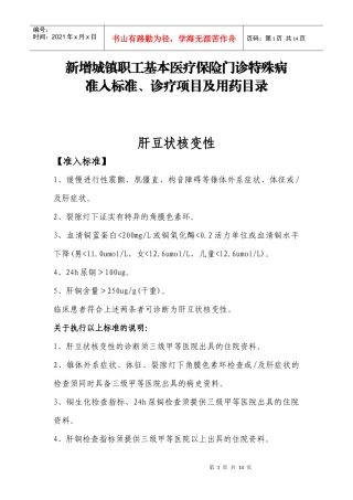 新增城镇职工基本医疗保险门诊特殊病
