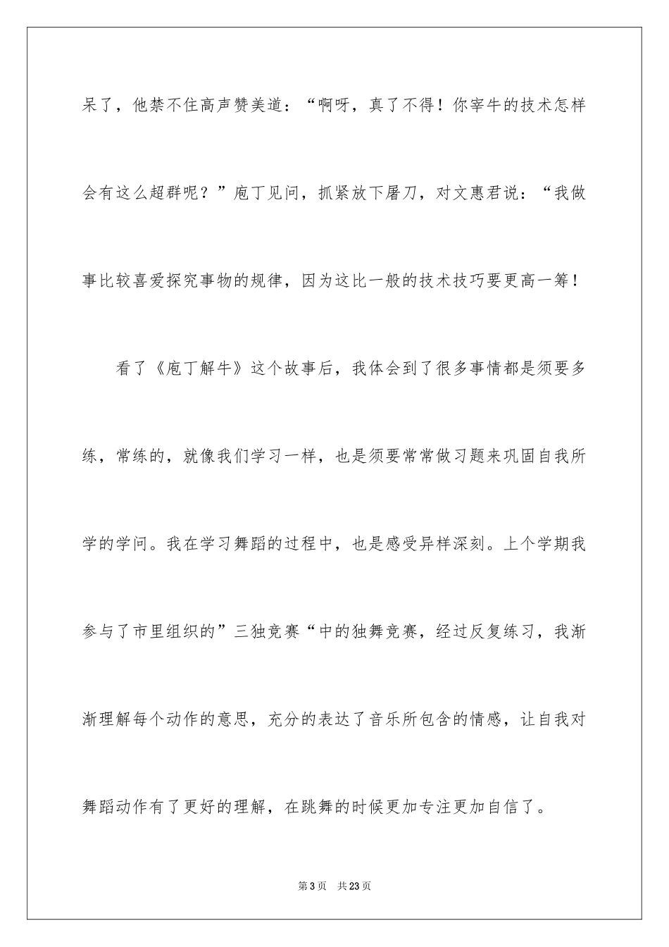 2024《庖丁解牛》读书笔记_3_第3页