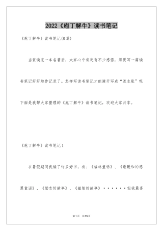 2024《庖丁解牛》读书笔记_3