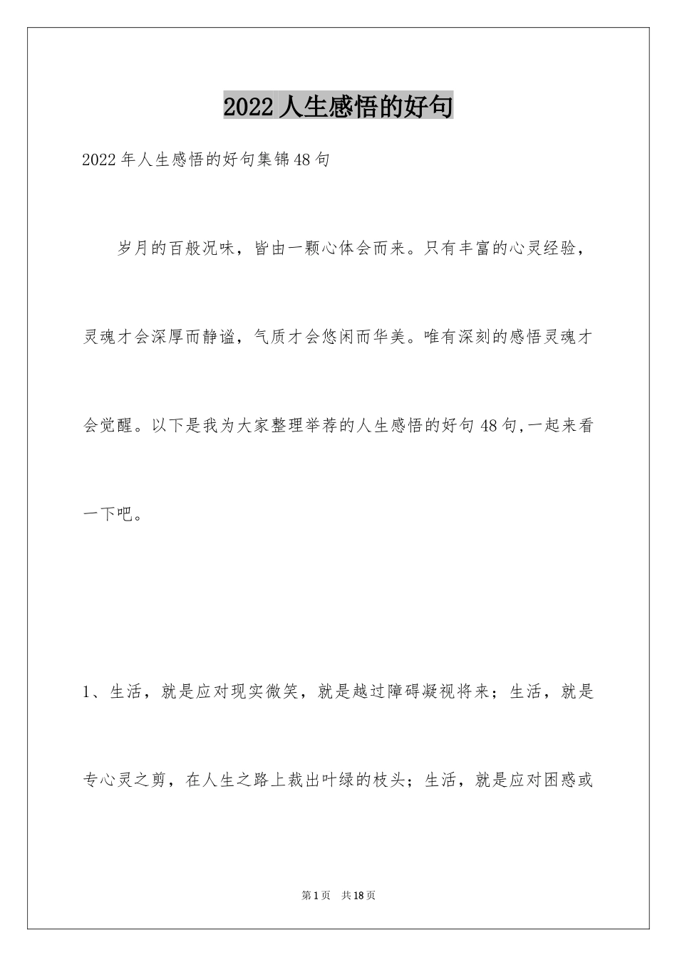 2024人生感悟的好句_10_第1页