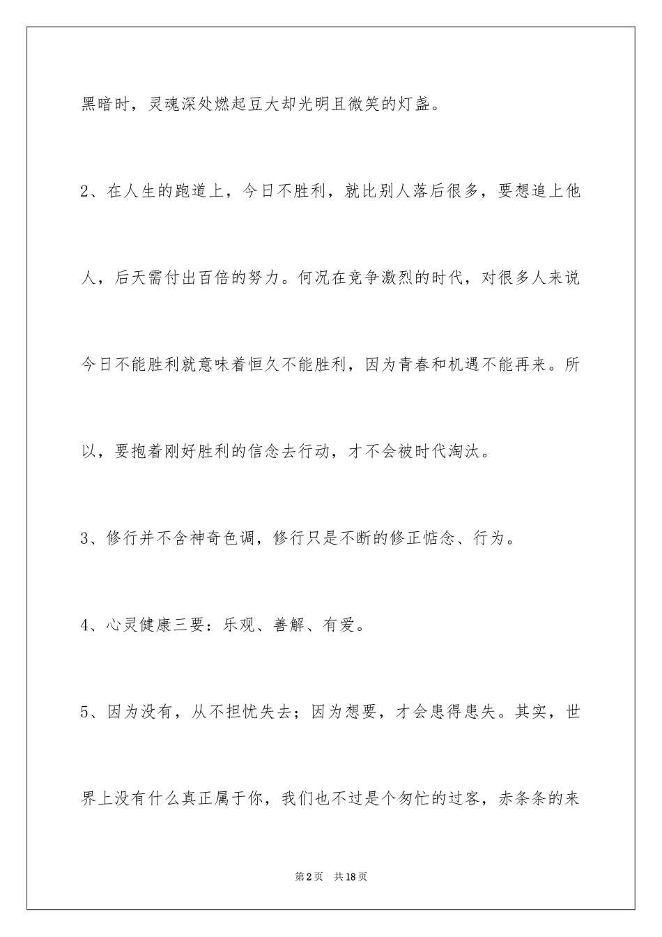 2024人生感悟的好句_10_第2页