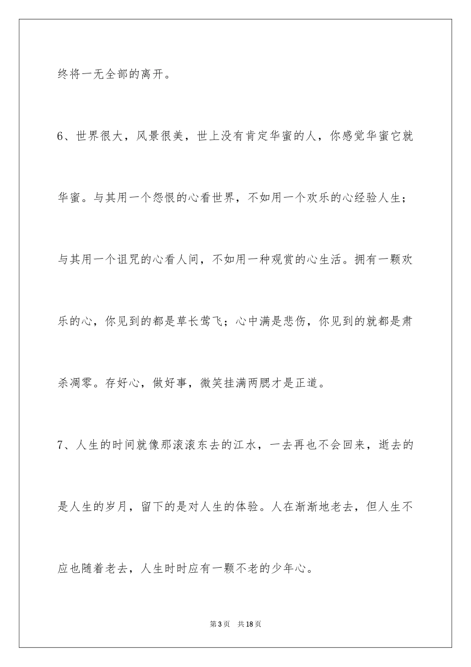 2024人生感悟的好句_10_第3页