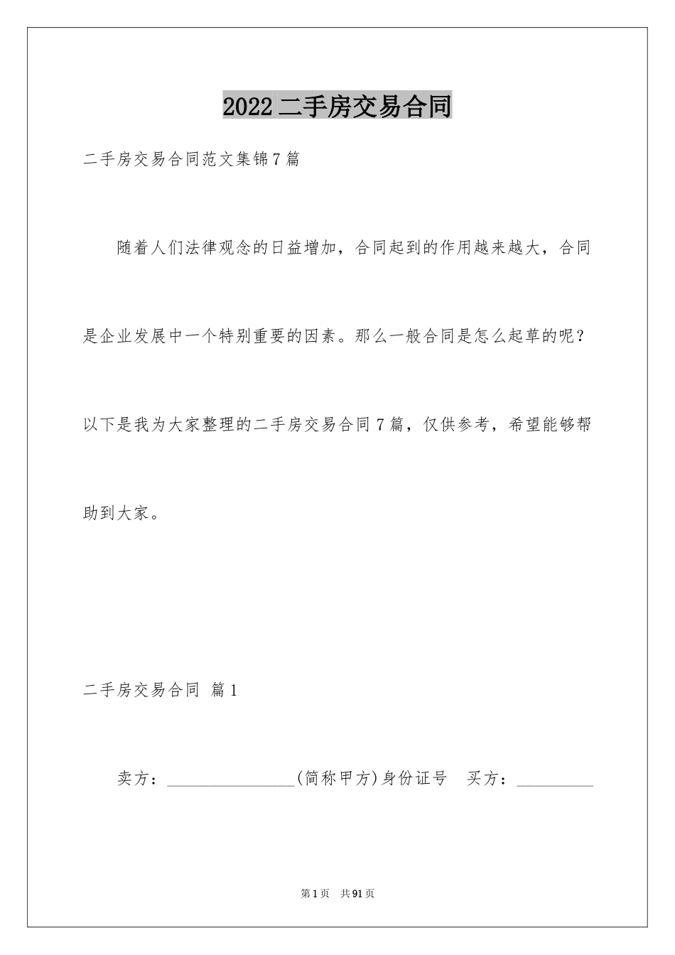 2024二手房交易合同_1_第1页