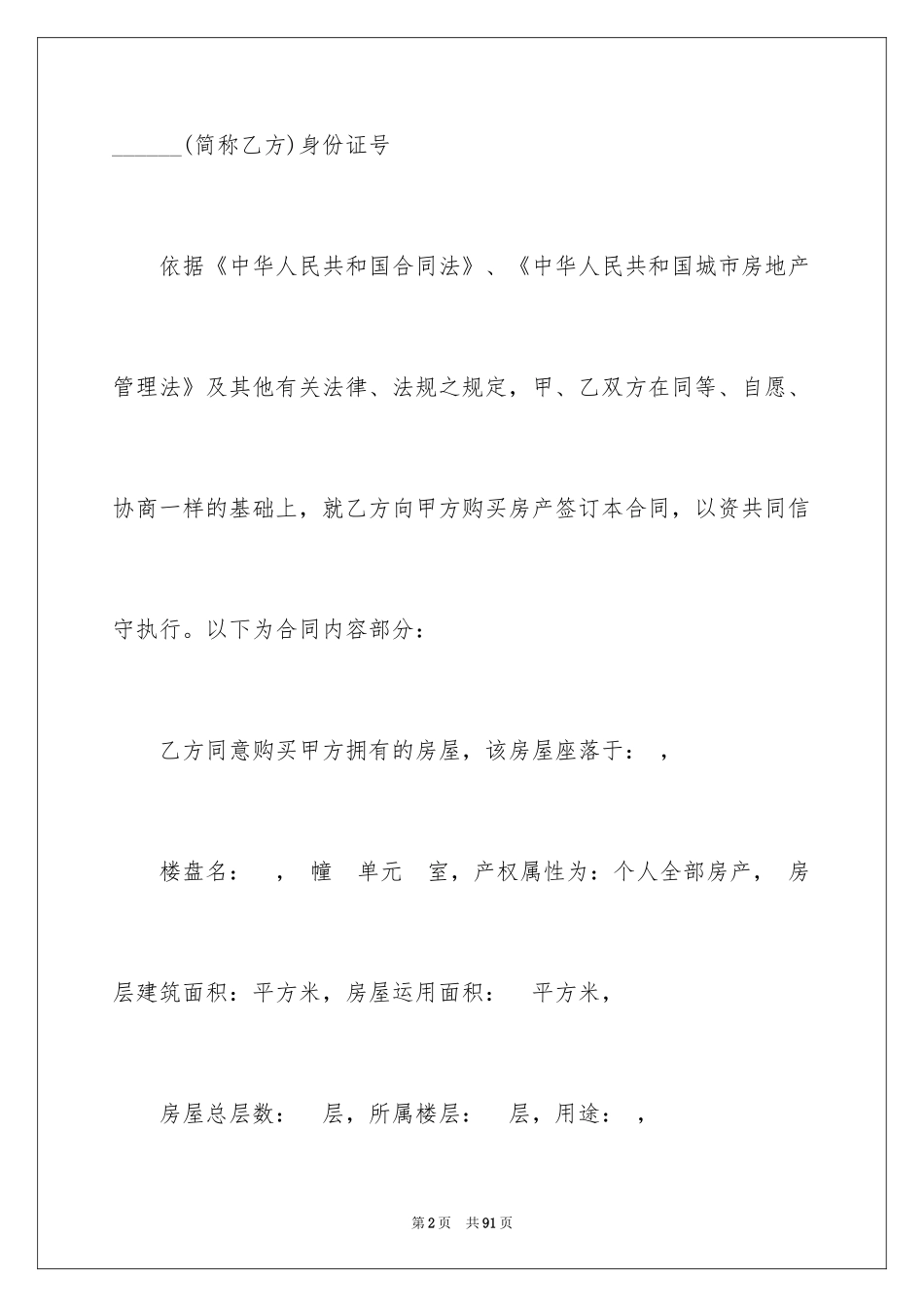 2024二手房交易合同_1_第2页