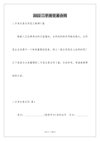 2024二手房交易合同_1