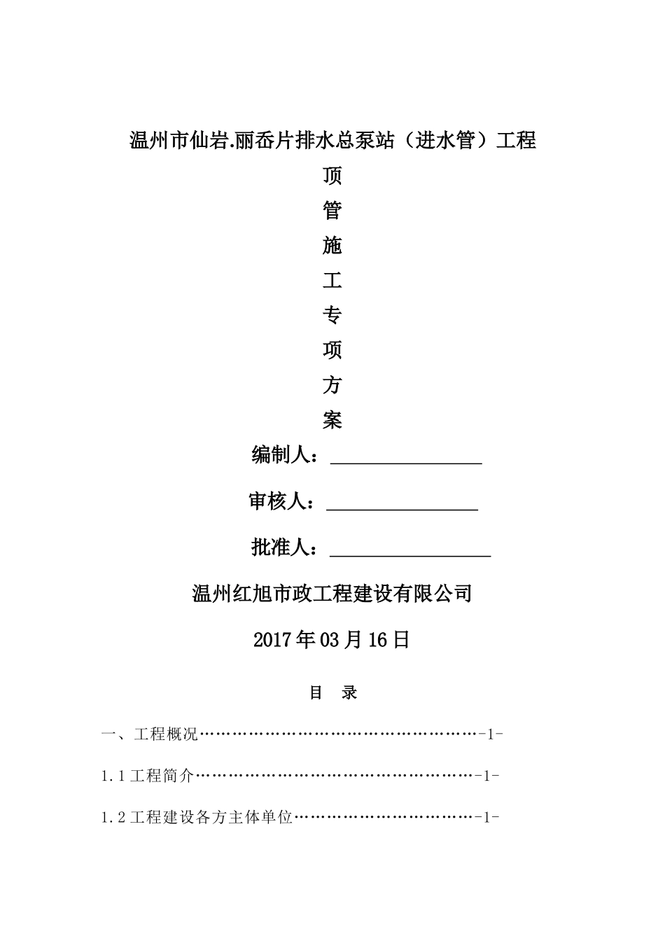 顶管专项施工方案专家论证专项方案_第2页