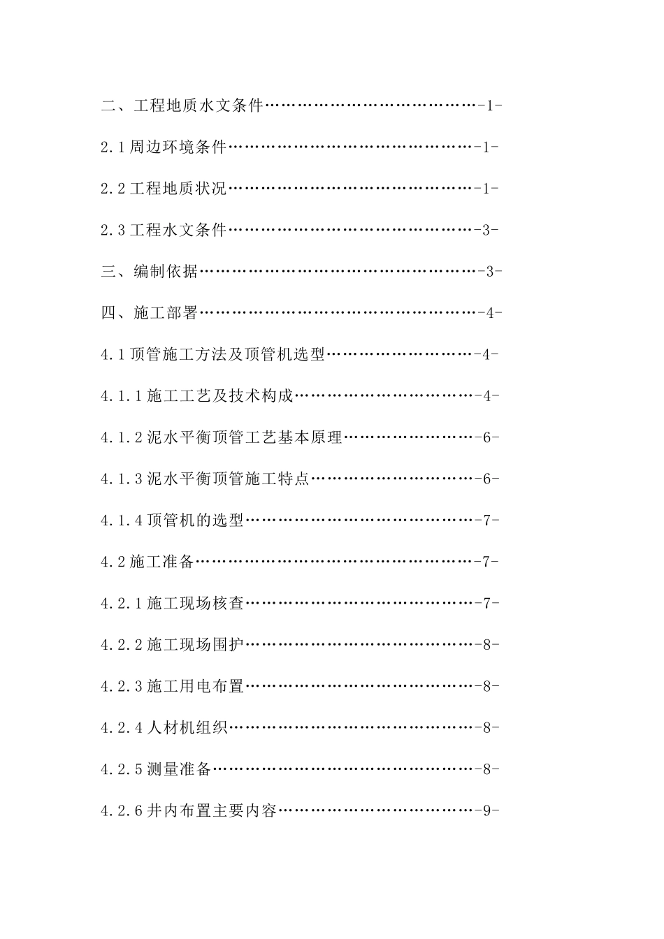 顶管专项施工方案专家论证专项方案_第3页