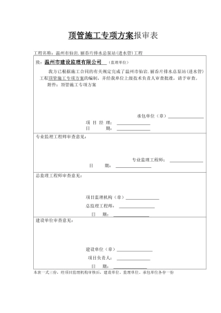 顶管专项施工方案专家论证专项方案