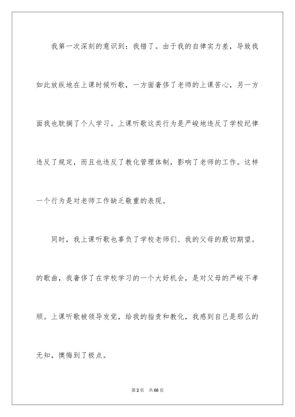 2024万能学生检讨书_20_第2页