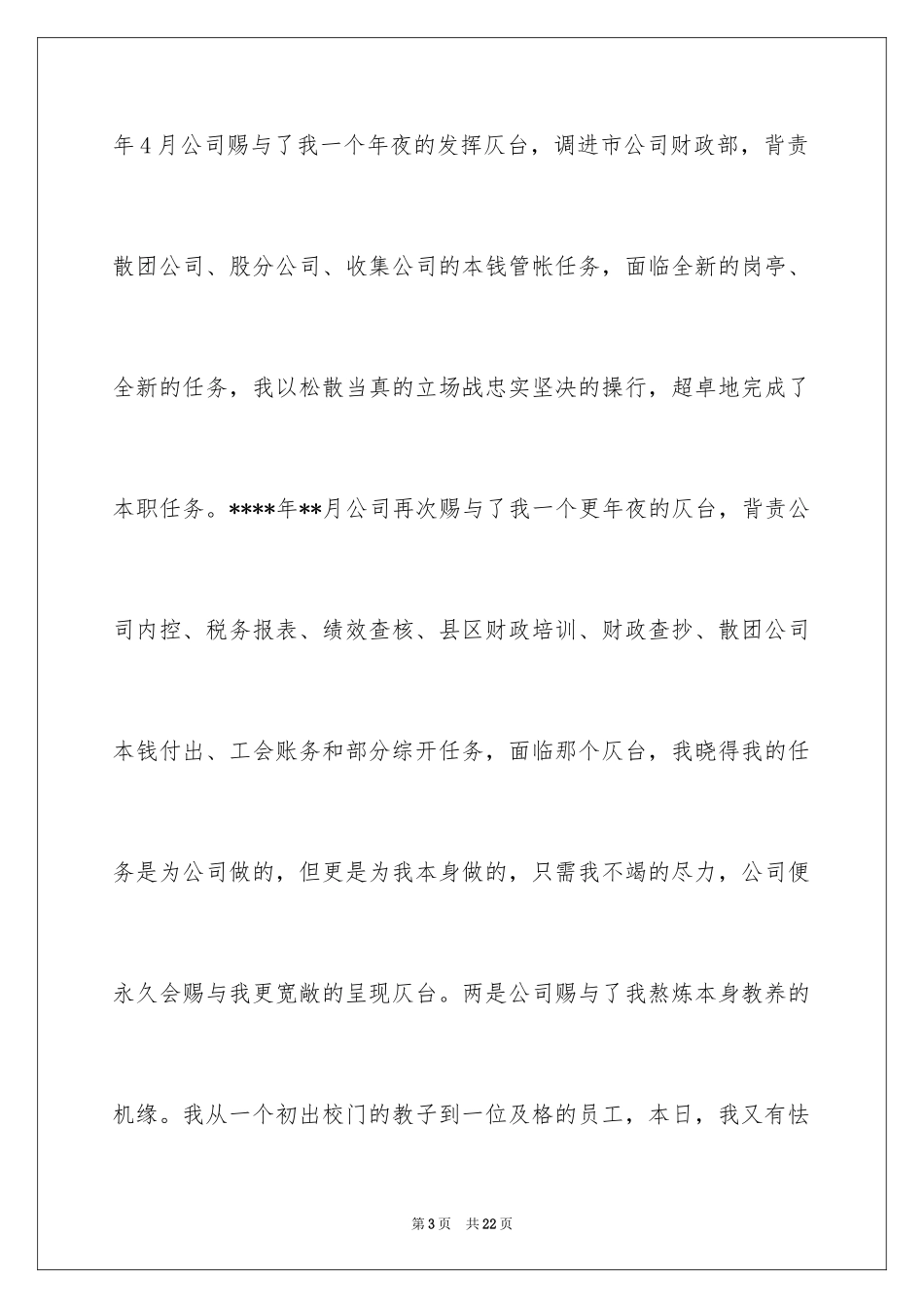 2024优秀员工演讲稿_2210_第3页