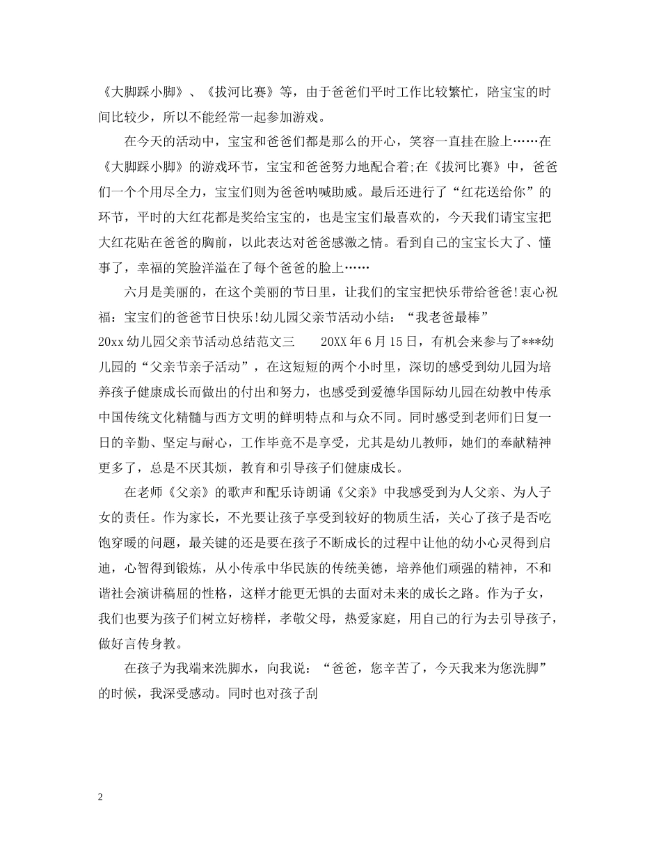 幼儿园父亲节活动总结_第2页