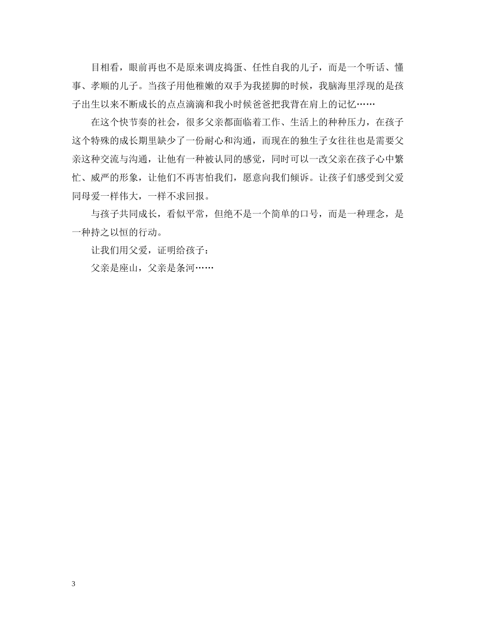 幼儿园父亲节活动总结_第3页