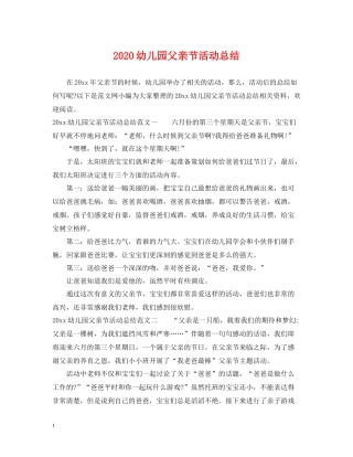 幼儿园父亲节活动总结