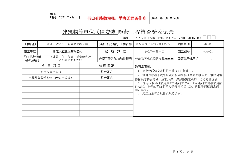 建筑物等电位联结安装 隐蔽工程检查验收记录_第1页