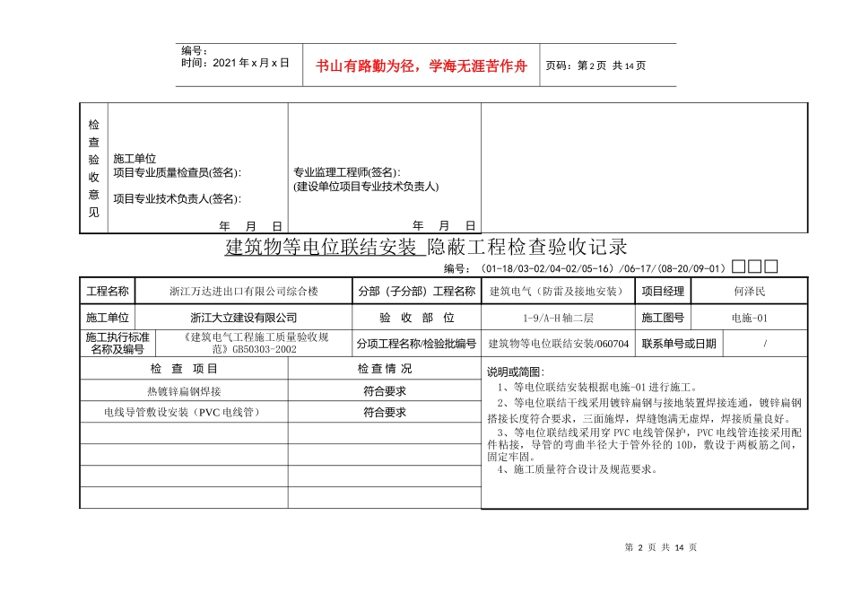 建筑物等电位联结安装 隐蔽工程检查验收记录_第2页
