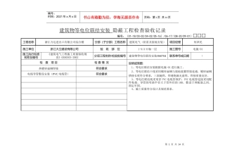 建筑物等电位联结安装 隐蔽工程检查验收记录