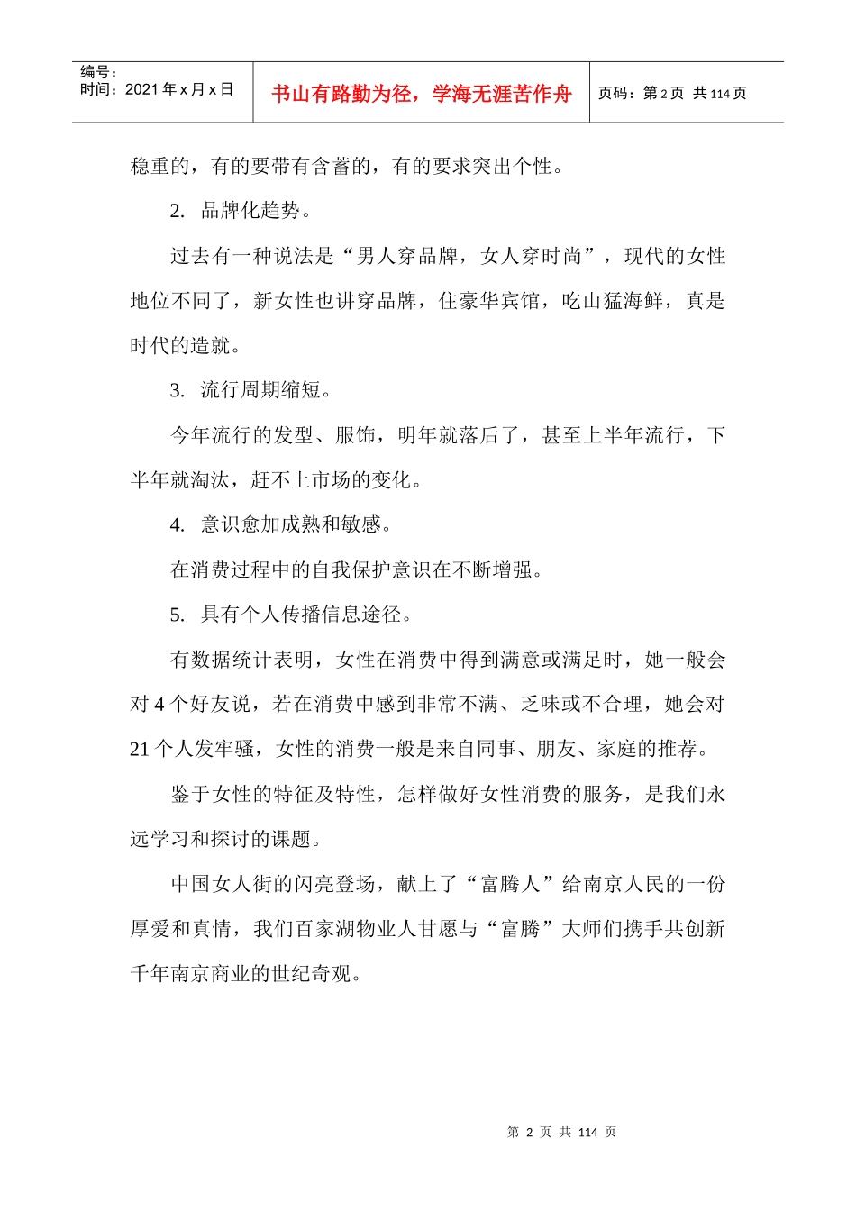 XX女人街物业管理方案(DOC_98页)_第2页