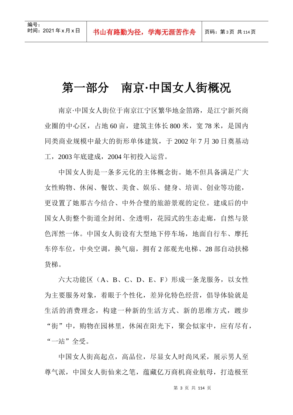 XX女人街物业管理方案(DOC_98页)_第3页