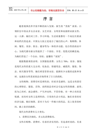 XX女人街物业管理方案(DOC_98页)