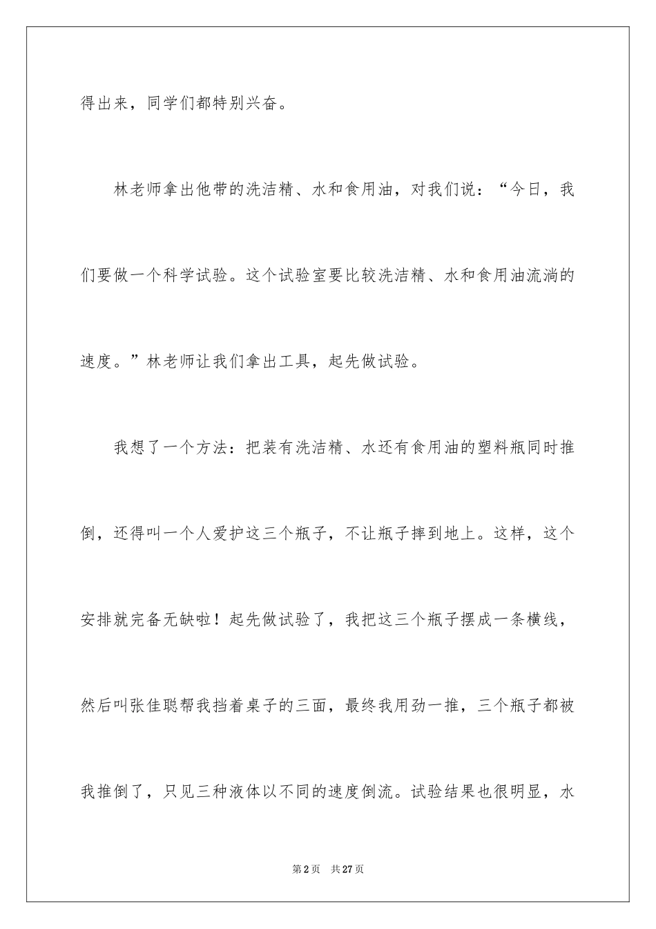 2024一次成功的实验作文_第2页
