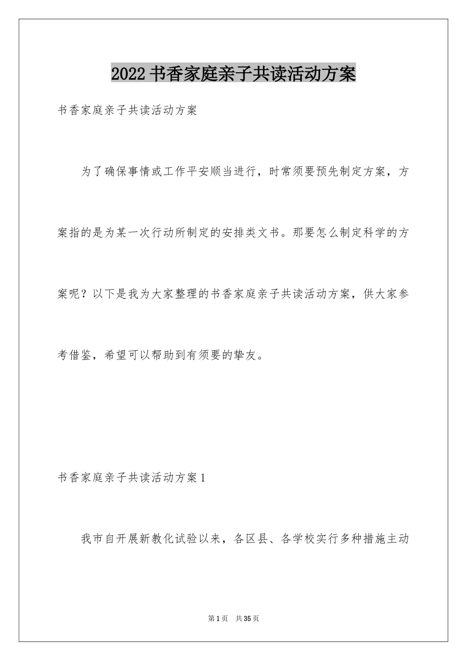 2024书香家庭亲子共读活动方案_第1页