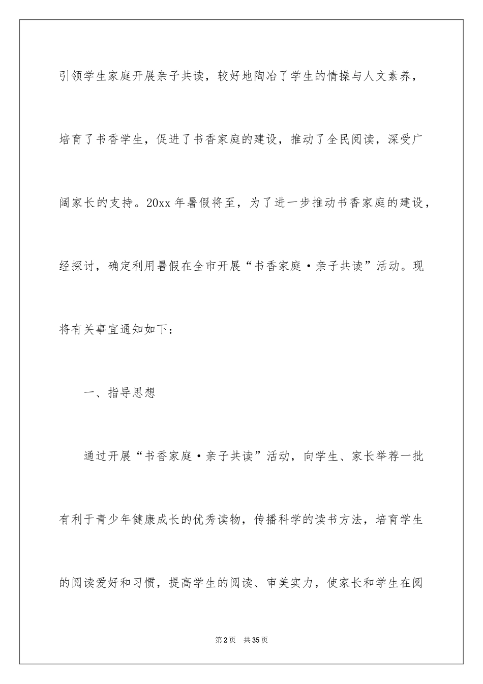 2024书香家庭亲子共读活动方案_第2页