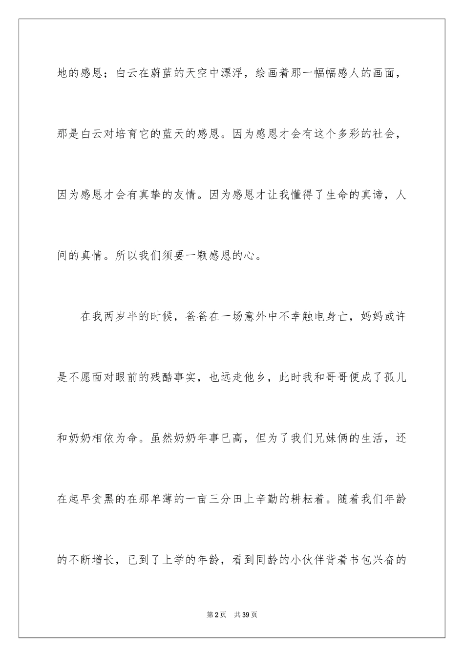 2024与感恩演讲的演讲稿_253_第2页