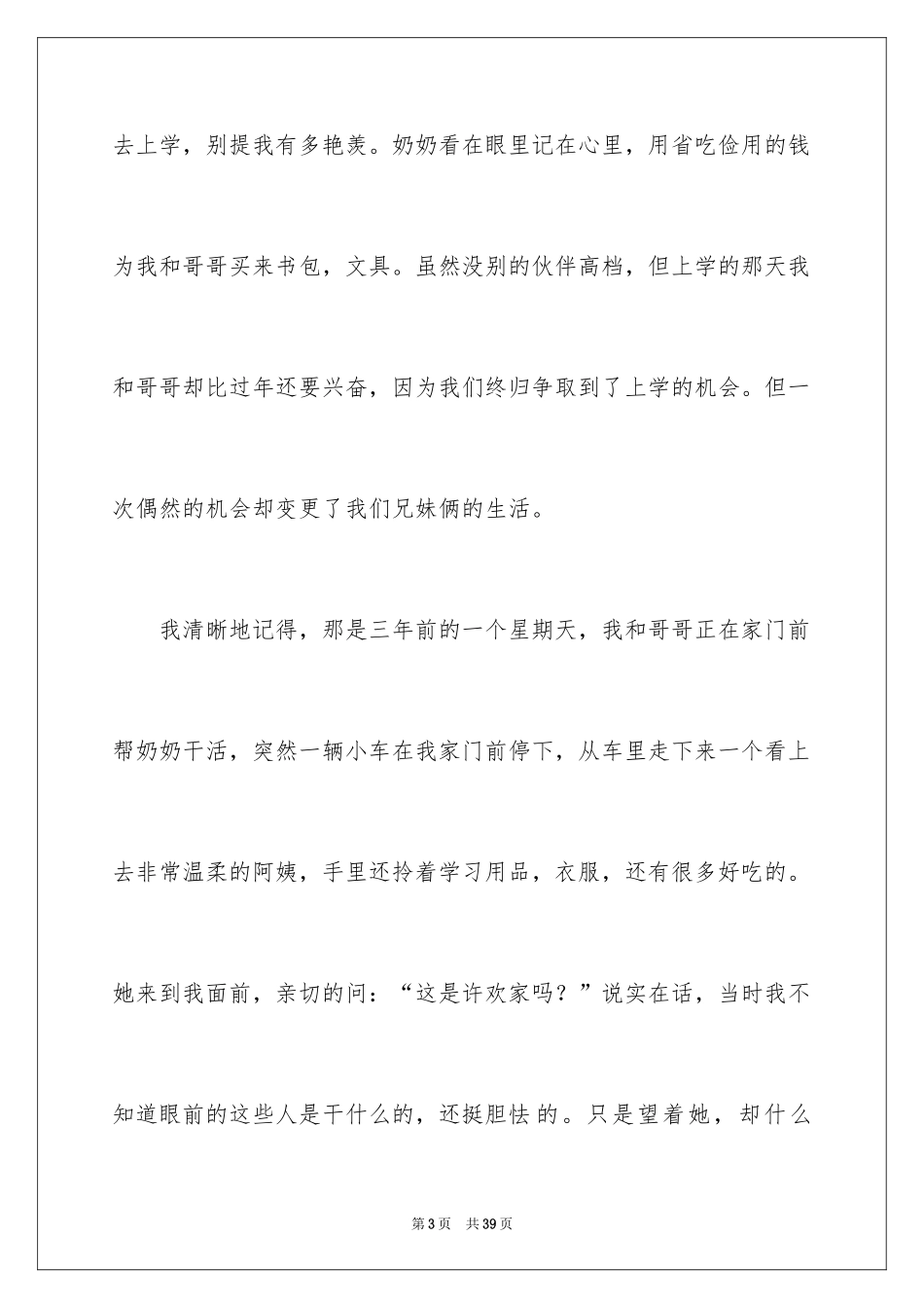 2024与感恩演讲的演讲稿_253_第3页