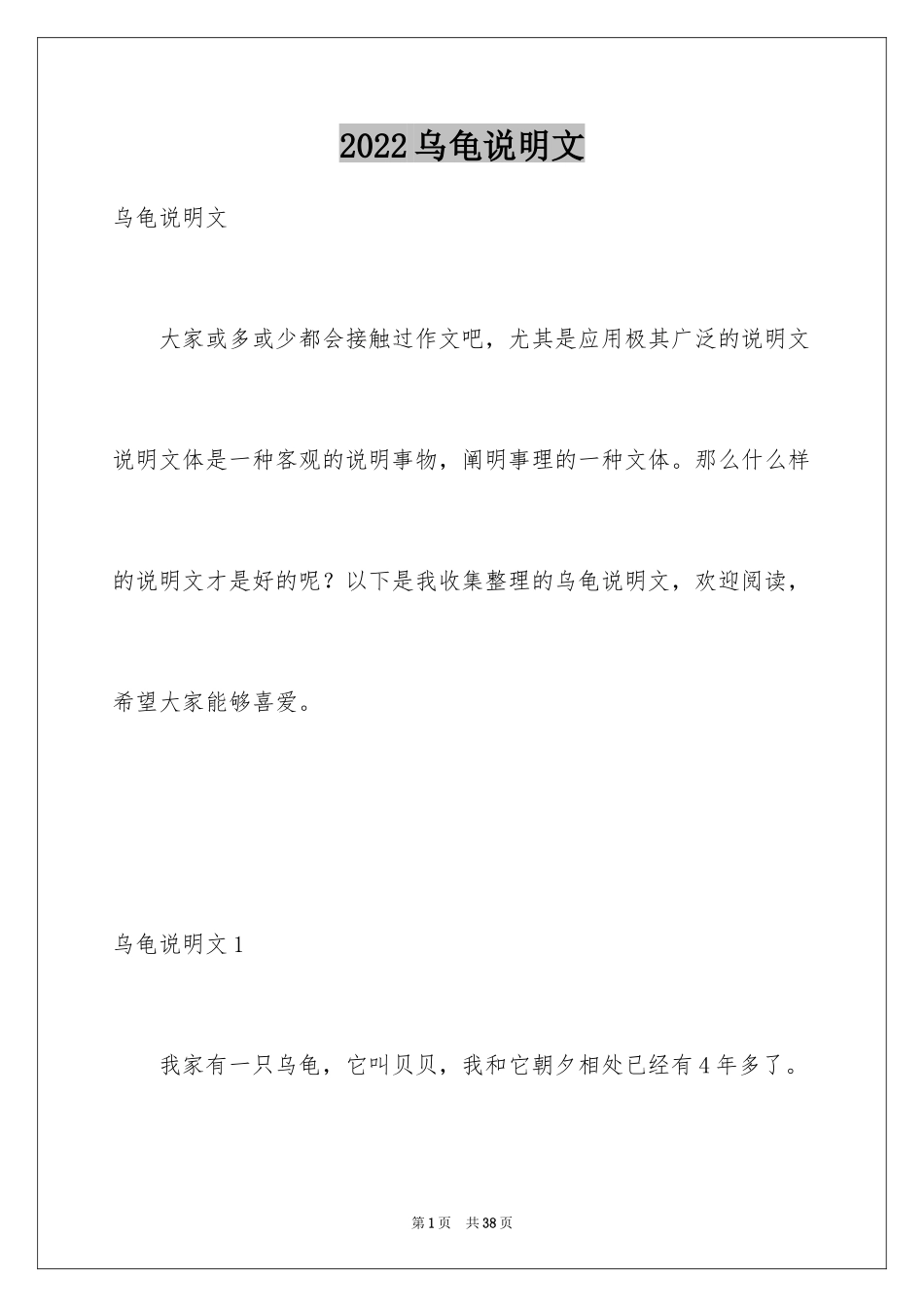 2024乌龟说明文_2_第1页