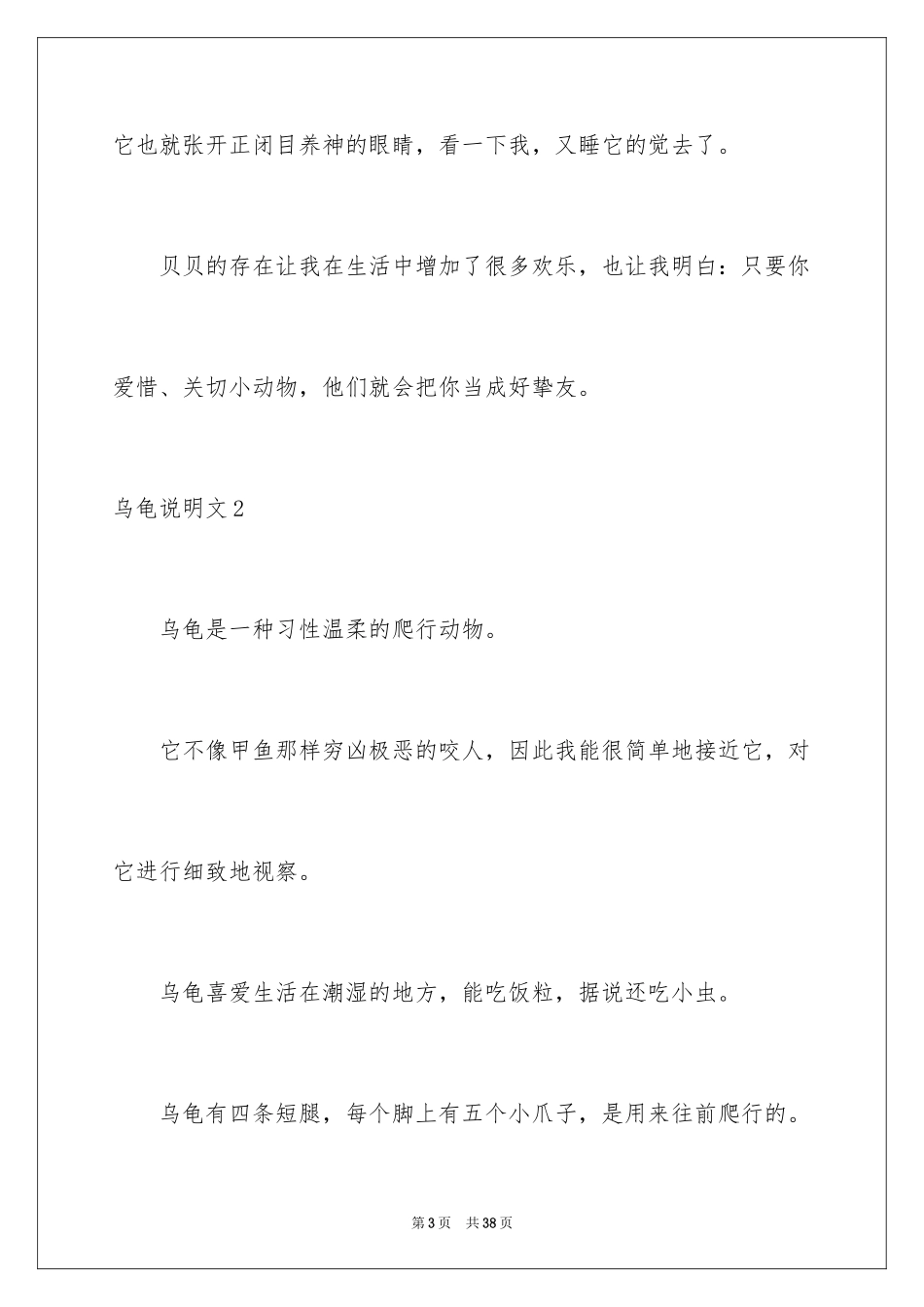 2024乌龟说明文_2_第3页