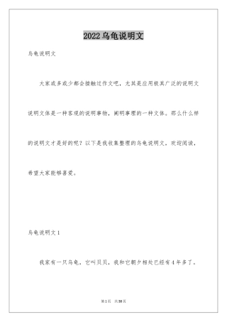 2024乌龟说明文_2
