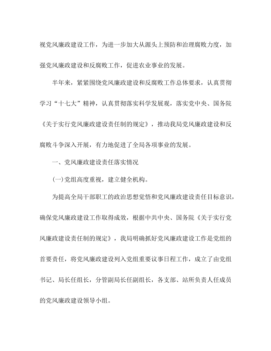 农业局年上半年廉政建设工作总结_第2页
