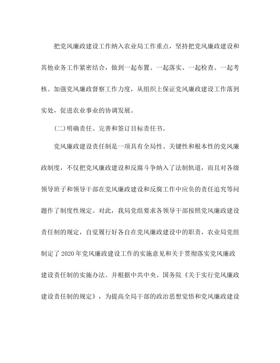 农业局年上半年廉政建设工作总结_第3页