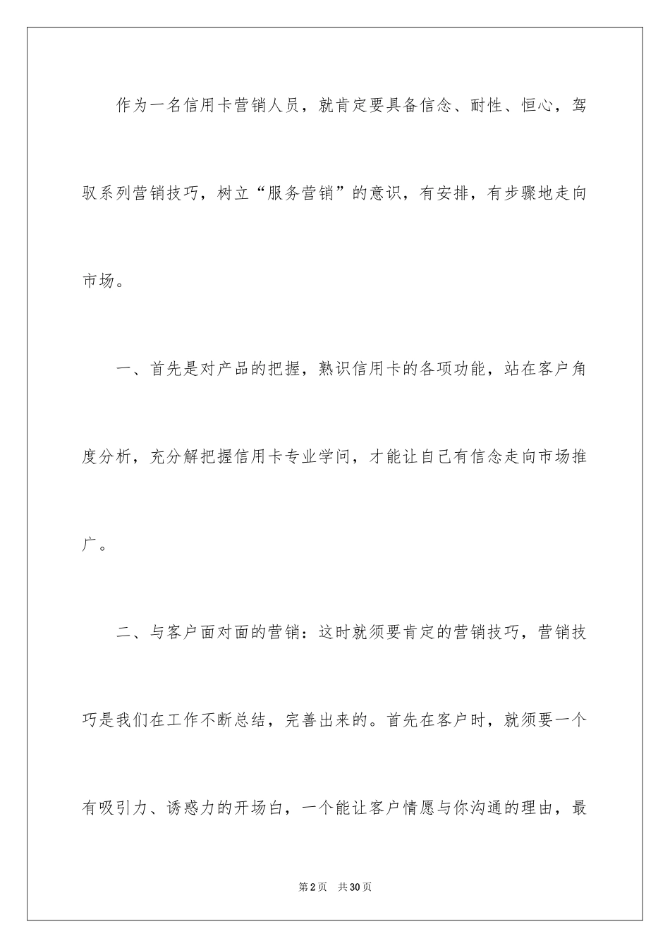 2024信用卡营销员工作总结_1_第2页