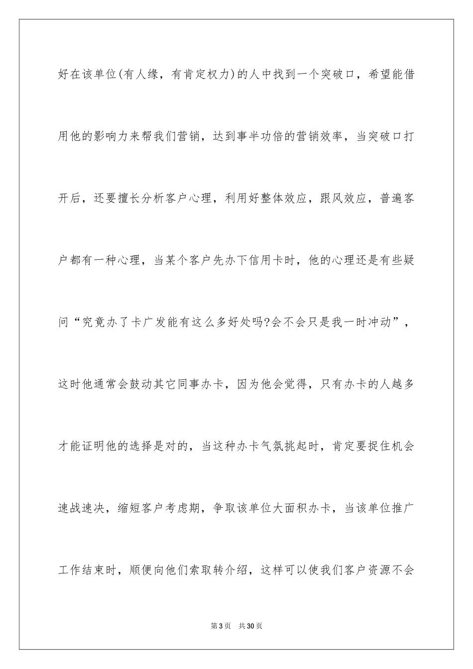 2024信用卡营销员工作总结_1_第3页