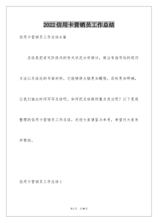 2024信用卡营销员工作总结_1
