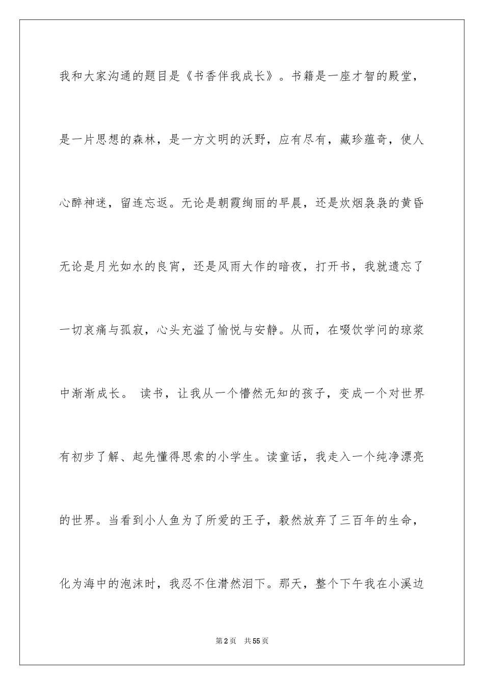 2024书香伴我成长演讲稿_52_第2页