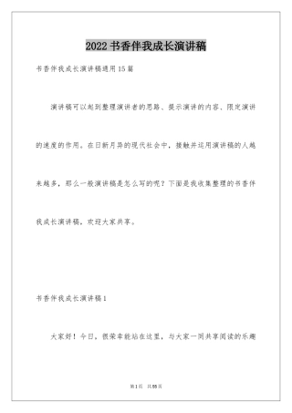 2024书香伴我成长演讲稿_52